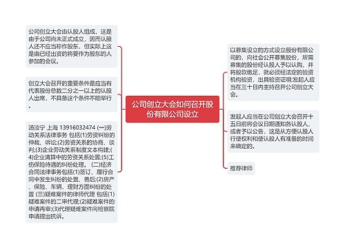 公司创立大会如何召开股份有限公司设立