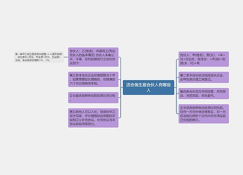 适合做生意合伙人有哪些人