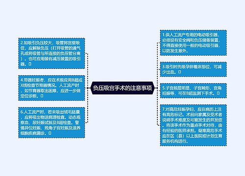 负压吸宫手术的注意事项