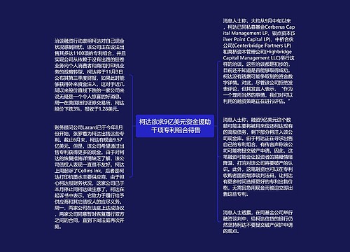 柯达欲求9亿美元资金援助 千项专利组合待售