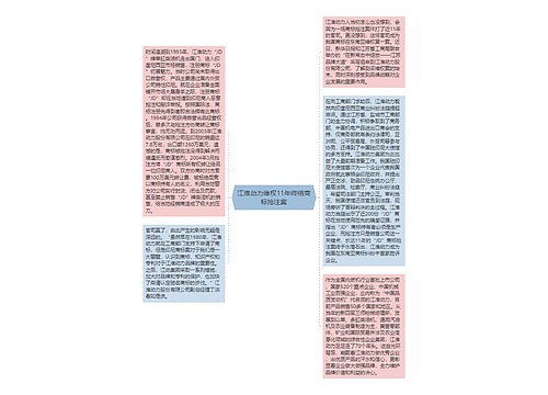 江淮动力维权11年终结商标抢注案