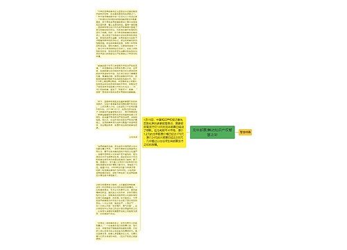 龙年邮票:舞动知识产权智慧之彩