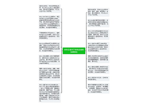 合伙企业关于合伙企业的法律责任