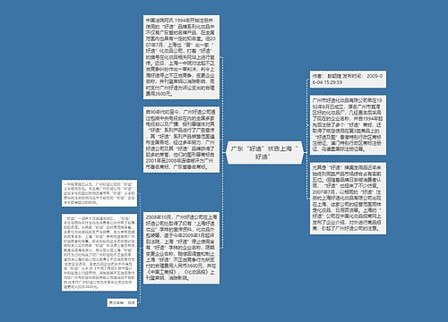 广东“好迪”状告上海“好迪”
