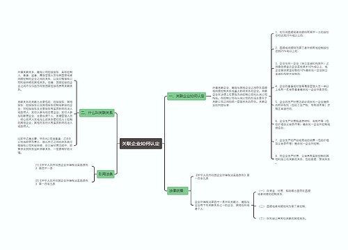 关联企业如何认定
