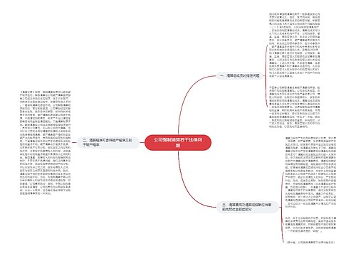 公司强制清算若干法律问题