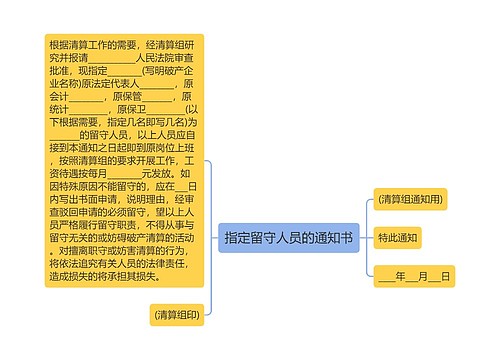 指定留守人员的通知书