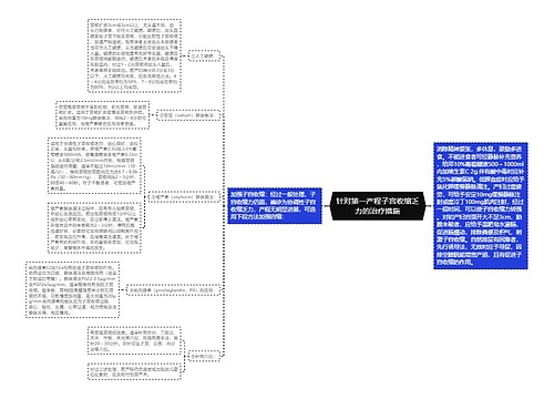 针对第一产程子宫收缩乏力的治疗措施