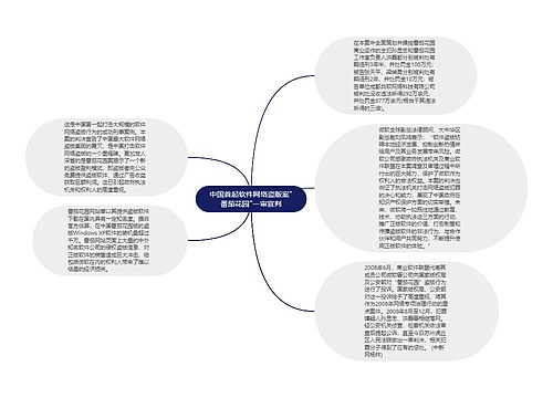 中国首起软件网络盗版案"番茄花园"一审宣判