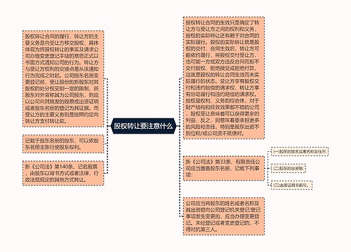 股权转让要注意什么