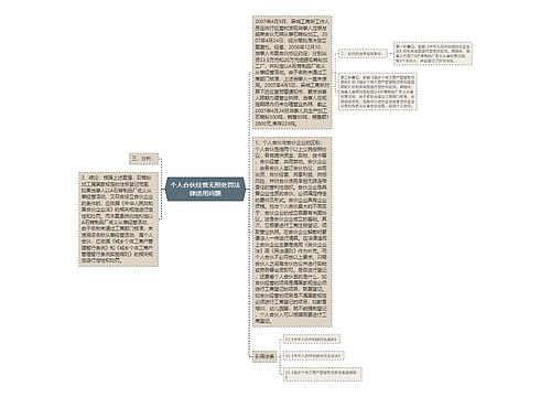 个人合伙经营无照处罚法律适用问题