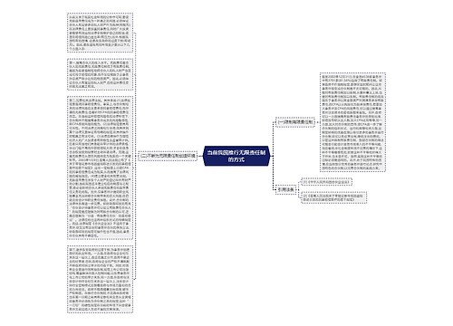 当前我国推行无限责任制的方式