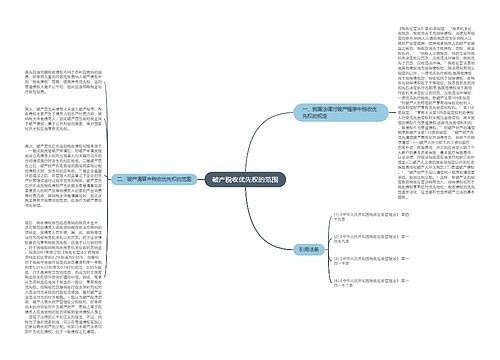 破产税收优先权的范围