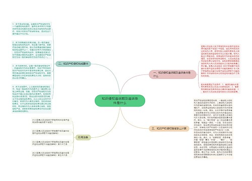 知识侵权追诉期及追诉条件是什么