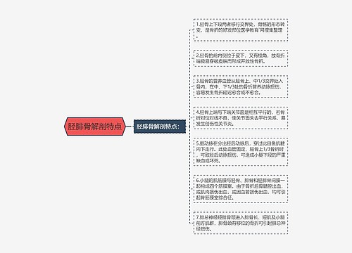 胫腓骨解剖特点