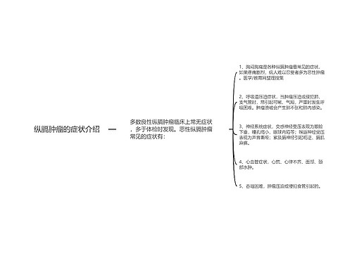 纵膈肿瘤的症状介绍