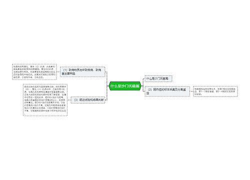 什么是沙门氏菌属思维导图