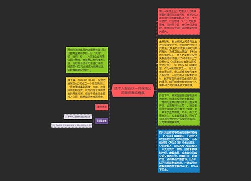 技术入股合伙一月保洁公司撤资面临瘫痪