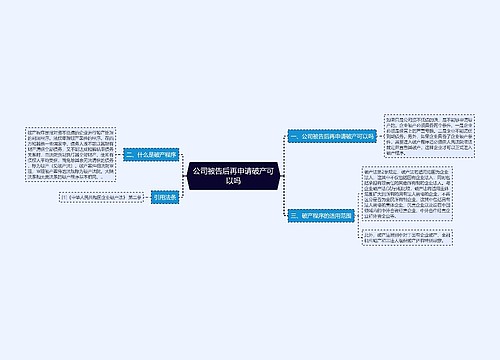 公司被告后再申请破产可以吗