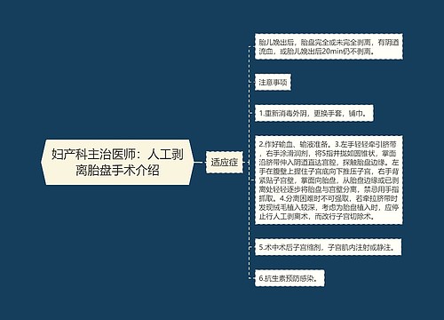 妇产科主治医师：人工剥离胎盘手术介绍