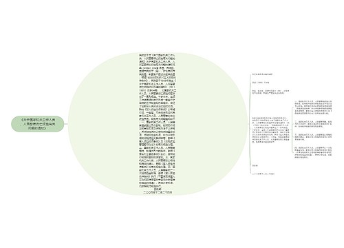 《关于国家机关工作人员、人民警察伤亡抚恤有关问题的通知》