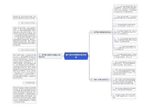 破产案件审理程序是怎样的