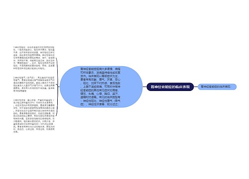 胃神经官能症的临床表现