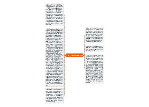 生理学的研究对象和任务