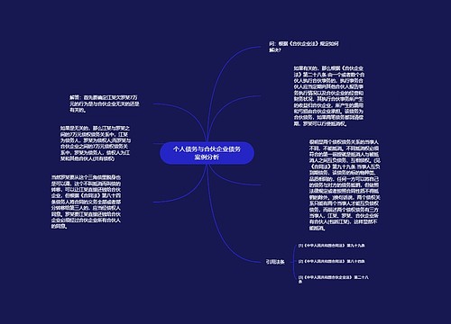 个人债务与合伙企业债务案例分析