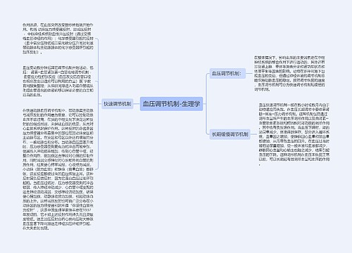 血压调节机制-生理学