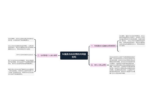 车祸是合伙经营的共同债务吗