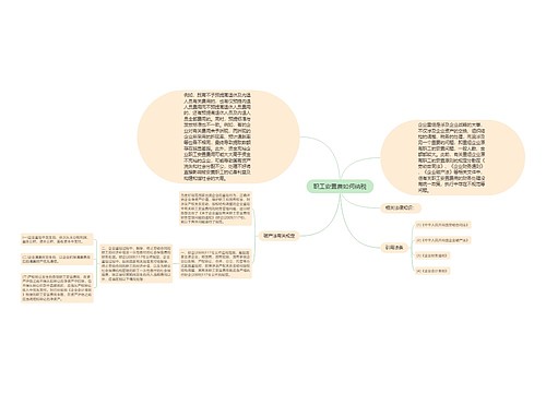 职工安置费如何纳税