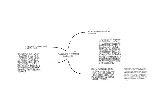 个人合伙企业个税费用扣除标准上调