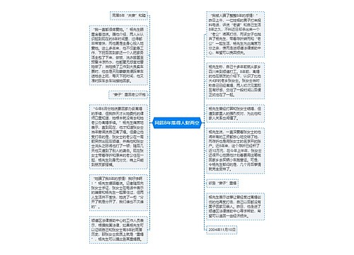 同居8年落得人财两空