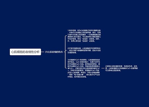 心肌细胞的收缩性分析