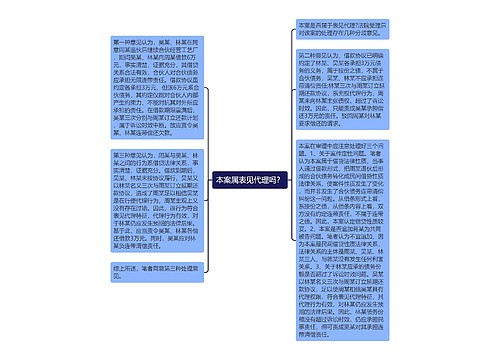 本案属表见代理吗？