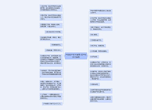产钳助产手术指导-妇产科手术指导