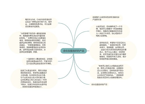 合伙加盟选好的产品