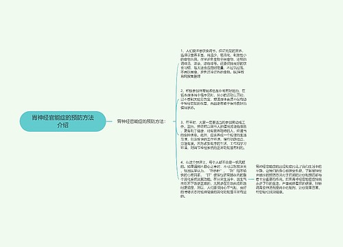 胃神经官能症的预防方法介绍