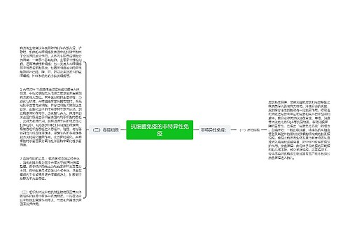 抗细菌免疫的非特异性免疫