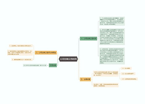 公司注销公告时间