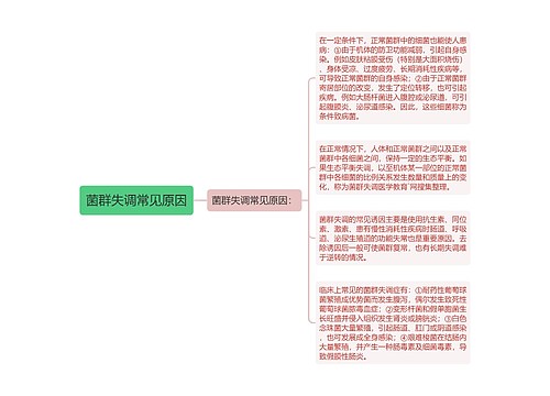 菌群失调常见原因