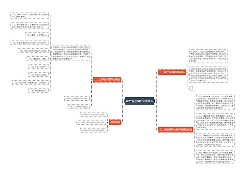 破产企业能否担保人