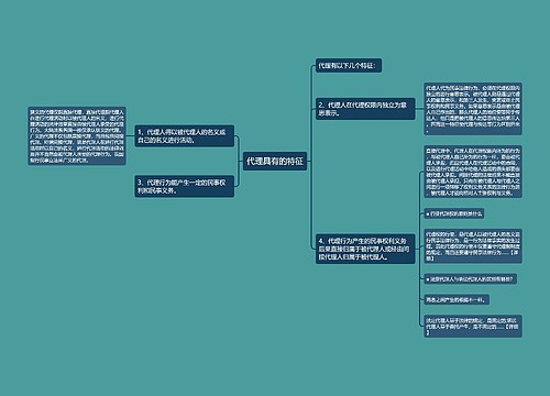 代理具有的特征