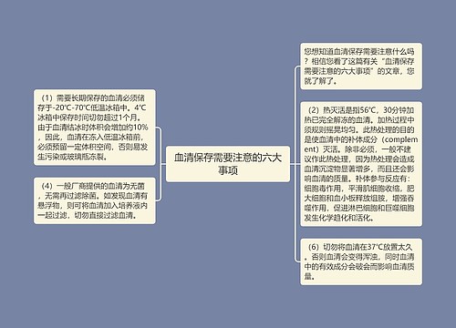 血清保存需要注意的六大事项