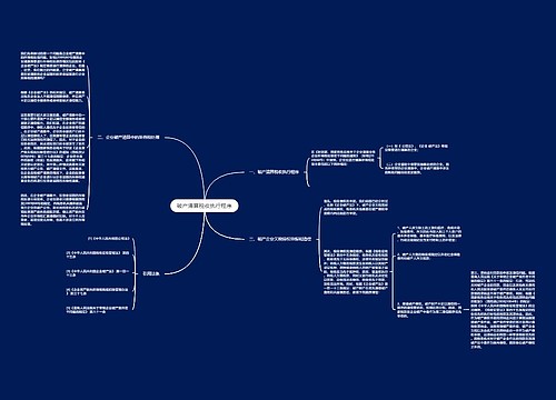 破产清算税收执行程序