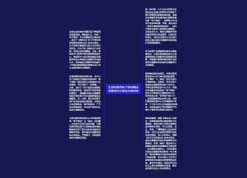生造和使用电子商标概念招揽域名注册业务被叫停