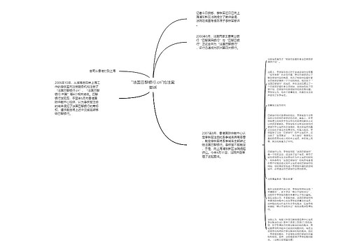 "法国巴黎银行.cn"抢注案撤诉