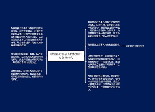 联营各方当事人的权利和义务是什么