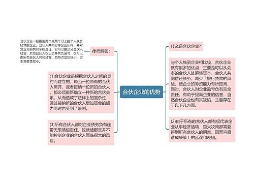 合伙企业的优势